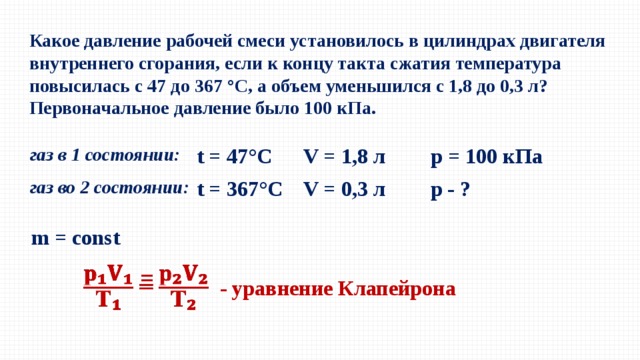 Температура и давление в цилиндре