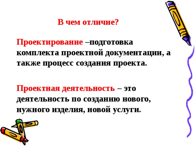 Подготовка комплекта проектной документации а также сам процесс создания проекта называется