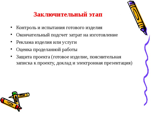 Оценка проделанной работы в проекте по технологии