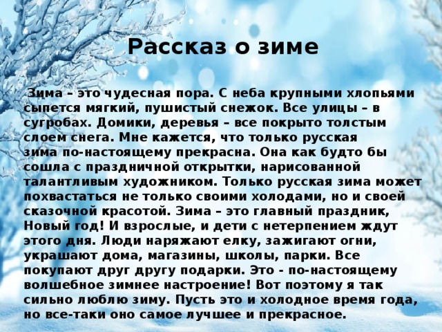 Описание зимней природы 6 класс