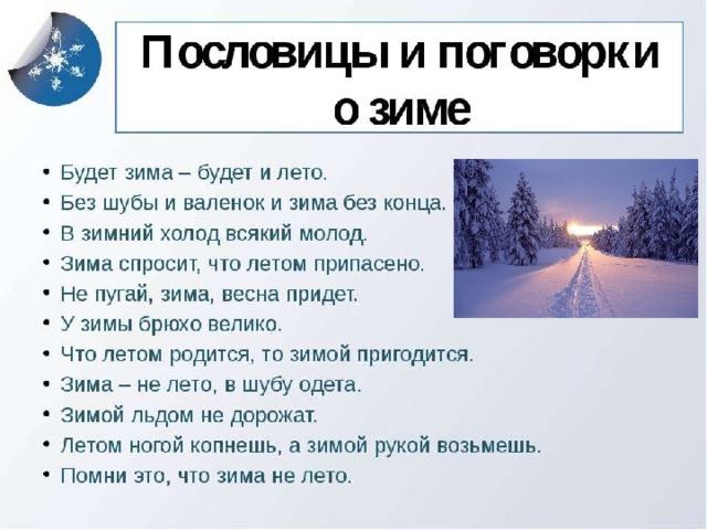 По русскому языку проект зимняя страничка 3 класс по русскому языку