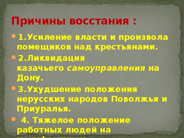 Антоновское восстание презентация