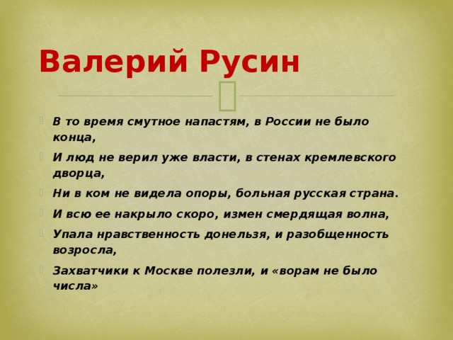 Валерий Русин