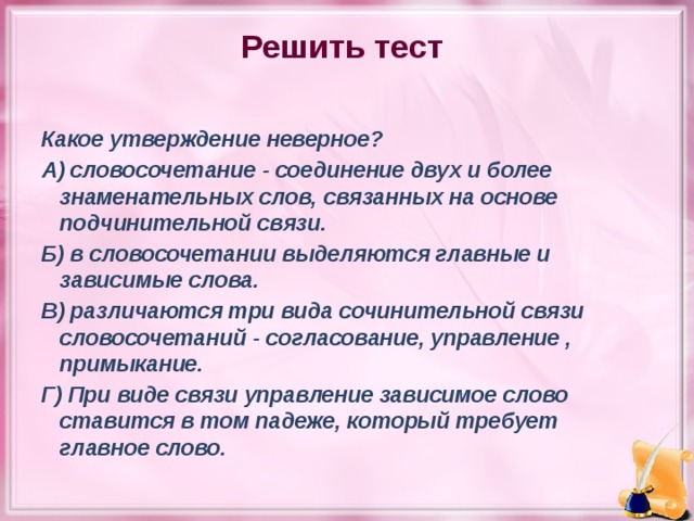 Словосочетание соединяет