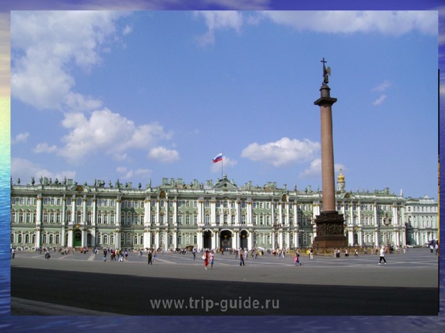 Главная площадь Санкт-Петербурга – Дворцовая площадь. 