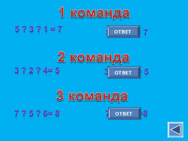 ОТВЕТ ОТВЕТ ОТВЕТ 