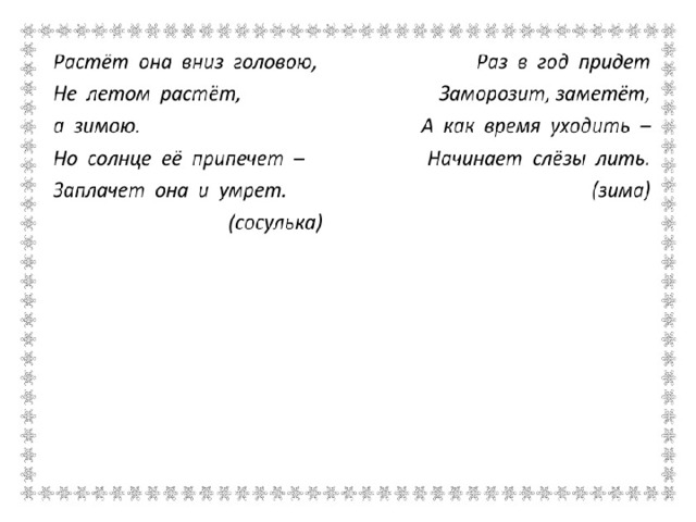 Проект по русскому языку 3 класс зимняя страничка проект