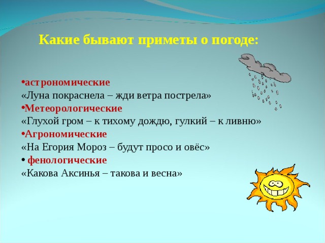 🌤 Народные приметы с помощью которых можно предсказывать погоду (презентация)