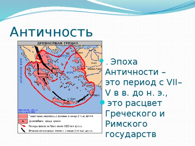 Греки и критяне 5 класс