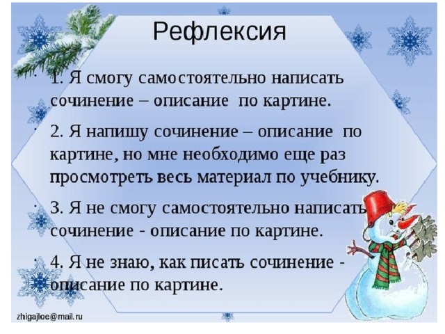 Сочинение снегурочка. Сочинение Снегурочка 3 класс. Сочинение по картине Снегурочка. Васнецов Снегурочка сочинение 3 класс.