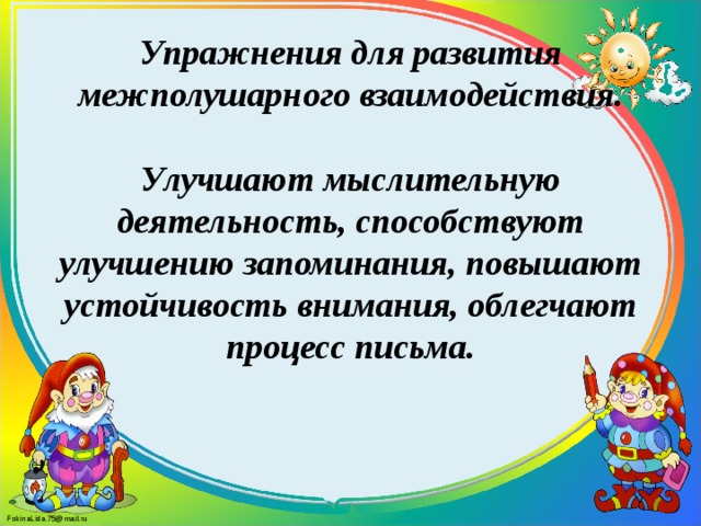 Презентация развитие межполушарного взаимодействия у детей дошкольного возраста