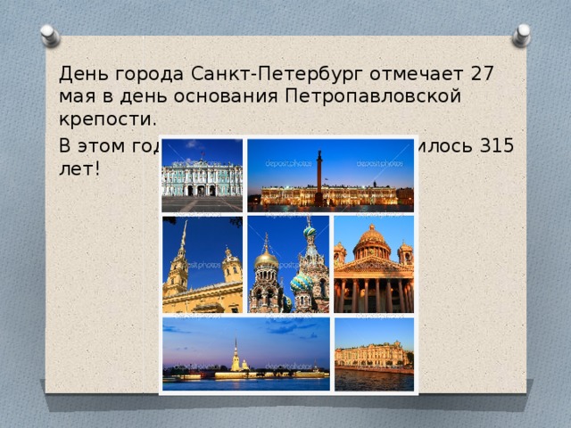 День города Санкт-Петербург отмечает 27 мая в день основания Петропавловской крепости. В этом году нашему городу исполнилось 315 лет! 