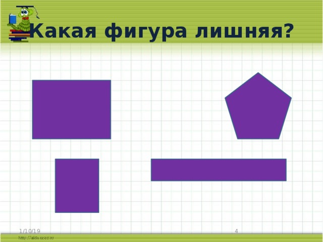 Рассмотри рисунок запиши номер лишней фигуры почему ты считаешь эту фигуру лишней