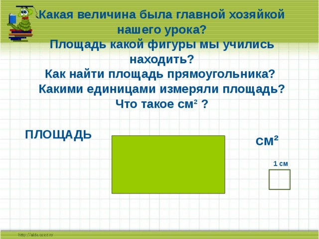 Презентация на тему площадь