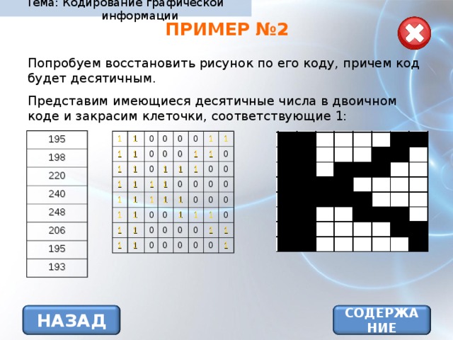 Для двоичного кодирования цветного рисунка 256 цветов размером 10x10 точек требуется