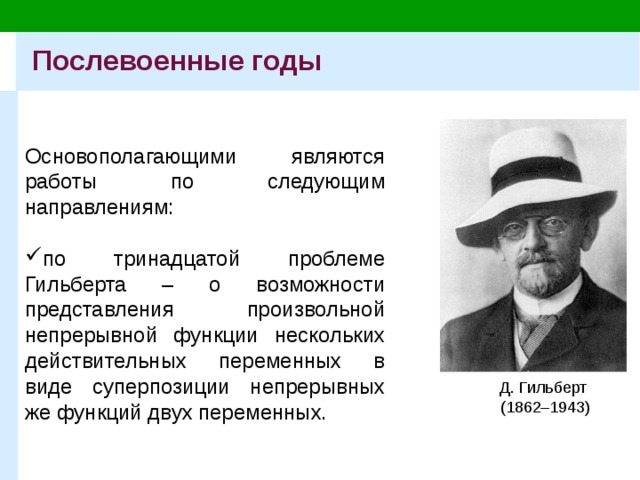 13 проблем. Работы Гильберта. 23 Математические проблемы Гильберта. Научные труды Гильберта. Гильберт и его вклад в науку.