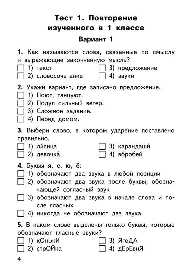 Укажи вариант где. Слова связанные по смыслу и выражающие законченную мысль. Укажи вариант где записано предложение. КТП русский язык 2 класс школа России. КИМЫ по русскому языку 2 класс школа России.