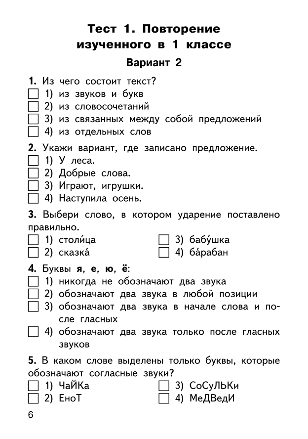 Русский 3 класс тест канакиной. КТП русский язык 2 класс школа России.