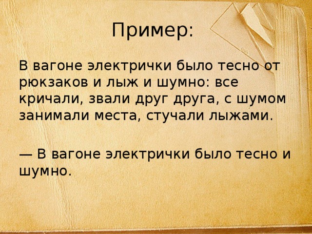 В вагоне поезда текст