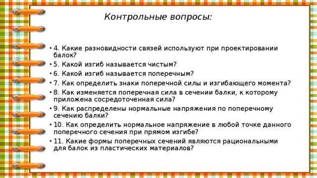 Как с помощью диаграммы усилий определить значение и знак силы в стержне