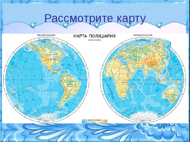 Рассмотрите карту 