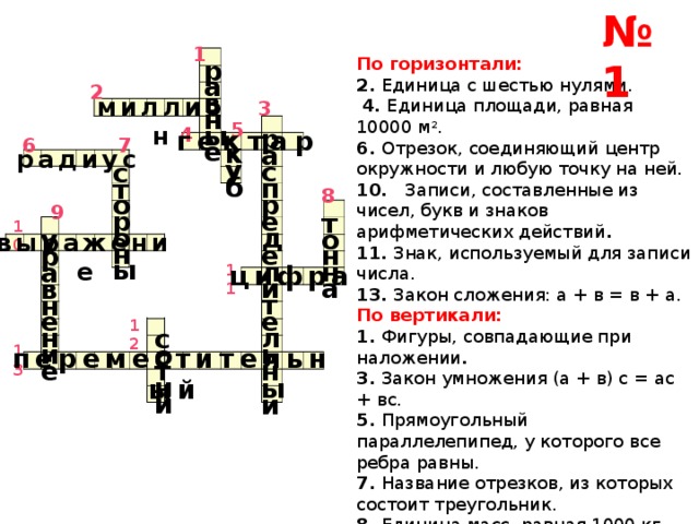 Единица деления земли сканворд. Единииа площади равная 10000 м². Единица площади равная 10000 м2. Кроссворд на тему площадь. Кроссворд 2 по горизонтали единица с шестью нулями.