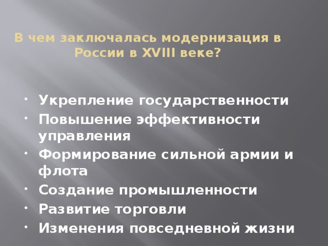 В чем заключалась реконструкция