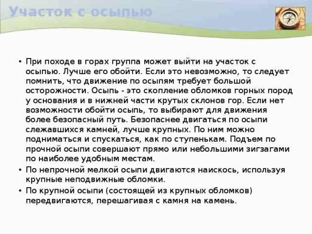 Если турист отстал от группы обж 8 класс презентация