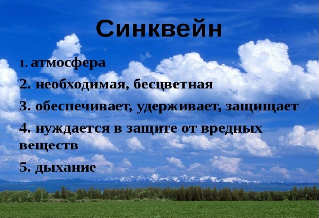 Природная среда охрана природы презентация 5 класс летягин