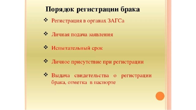 Порядок заключения брака. Порядок государственной регистрации заключения брака. Порядок решистрациябраке. Порядок регистрации брака в РФ.