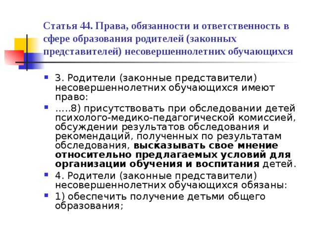 Права обязанности и ответственность обучающихся план