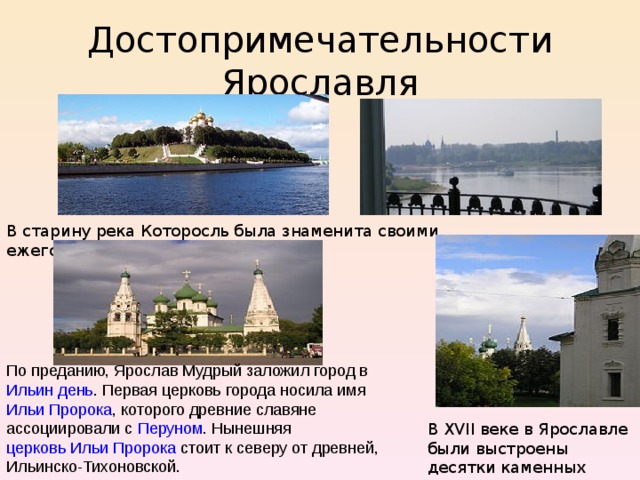 Ярославль список