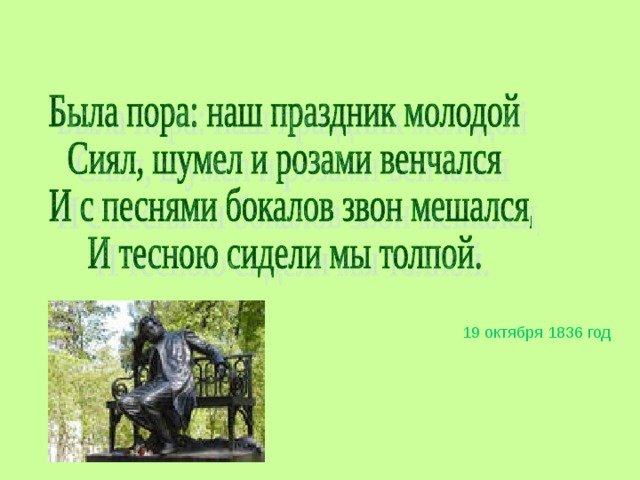 Была пора. Стих была пора наш праздник молодой. Пушкин стихотворение была пора наш праздник. Была пора наш праздник молодой сиял шумел и розами венчался. Стих Пушкина была пора наш праздник молодой.