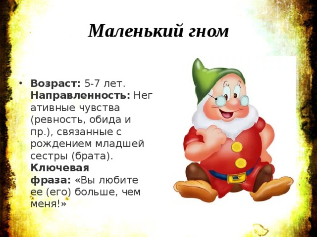 Песня гномики. Стихи про гномиков для детей. Стихотворение про гномов для детей. Стих про маленького гномика. Стишки про гномов для детей.