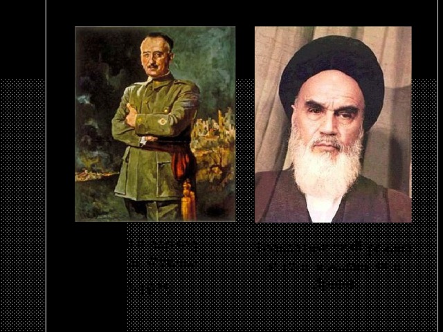 Испания в период правления Франко 1939-1975 Теократический режим аятоллы Хомейни в Иране 