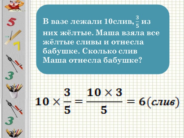 Нахождение дроби от числа 5 класс презентация