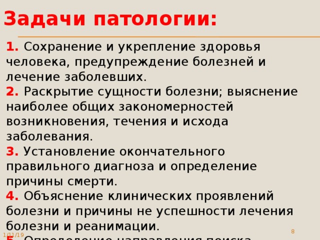 Методы патологии