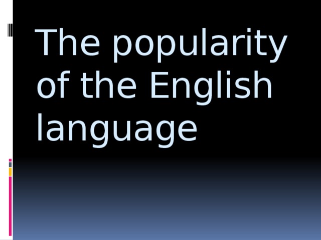 The popularity of the English language 