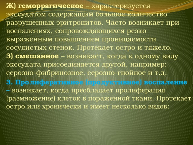 Воспалении 5. Повышение сосудистой проницаемости при воспалении. Гиперкоагулемия когда возникает.