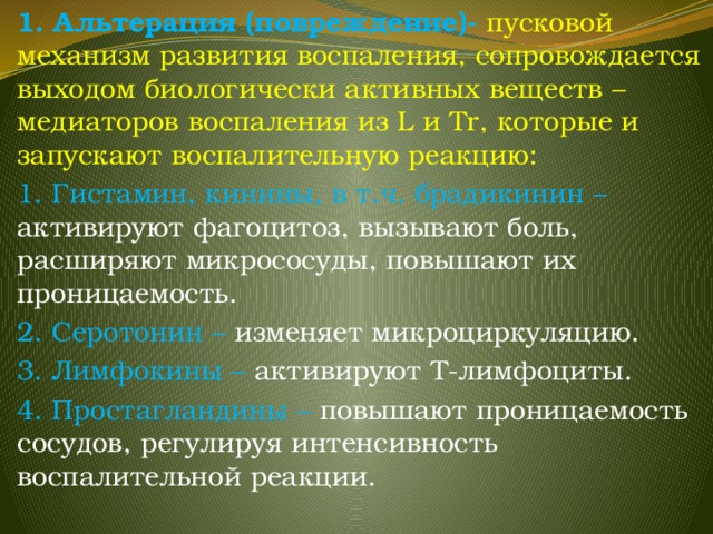 Воспалении 5