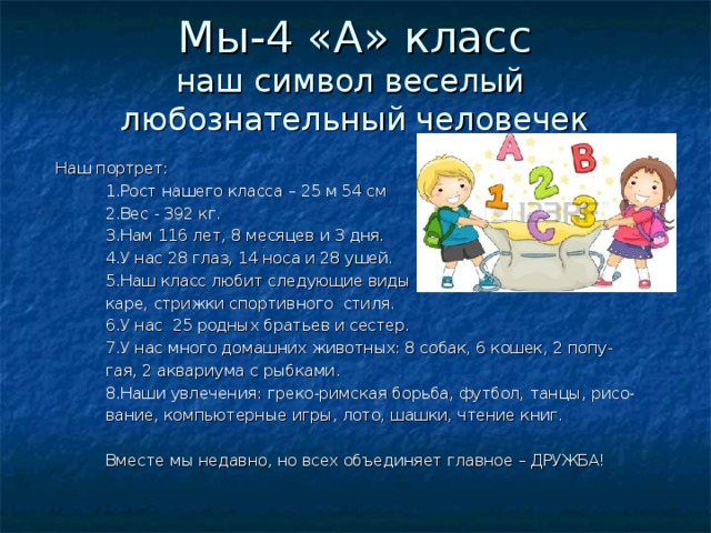 Презентация на тему наш класс 6 класс