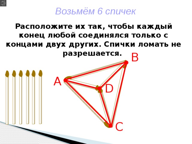 Расположите шесть