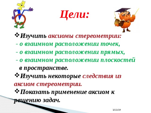 Прямые аб и мт таковы что точка а не принадлежит плоскости вмт