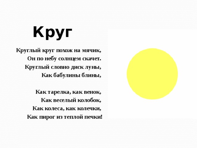 Похож на круга