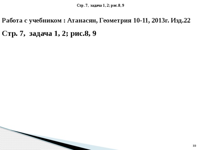 Прямые аб и мт таковы что точка а не принадлежит плоскости вмт