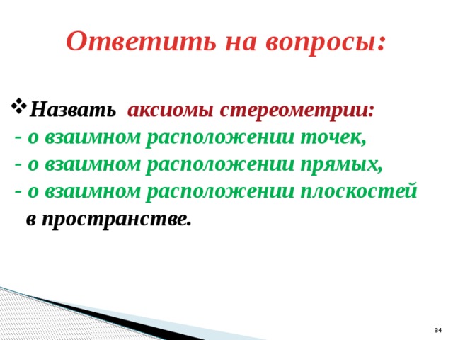 Прямые аб и мт таковы что точка а не принадлежит плоскости вмт