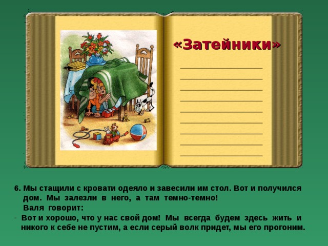 План текста затейники 2 класс