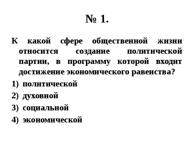 К какой сфере общественной жизни относится написание картины