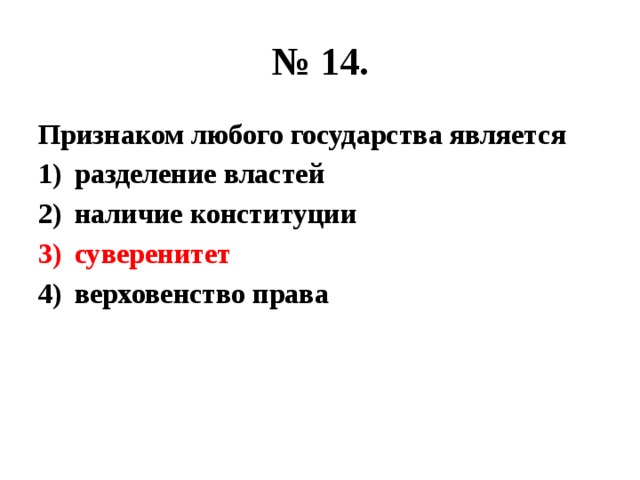 Суверенитет признак любого государства