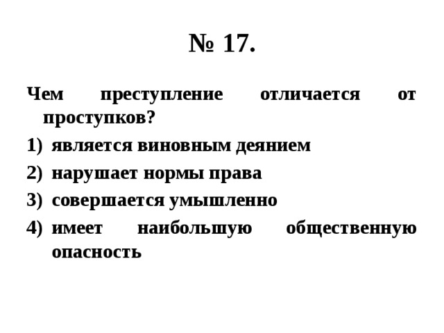 Презентация тренажер по обществознанию огэ